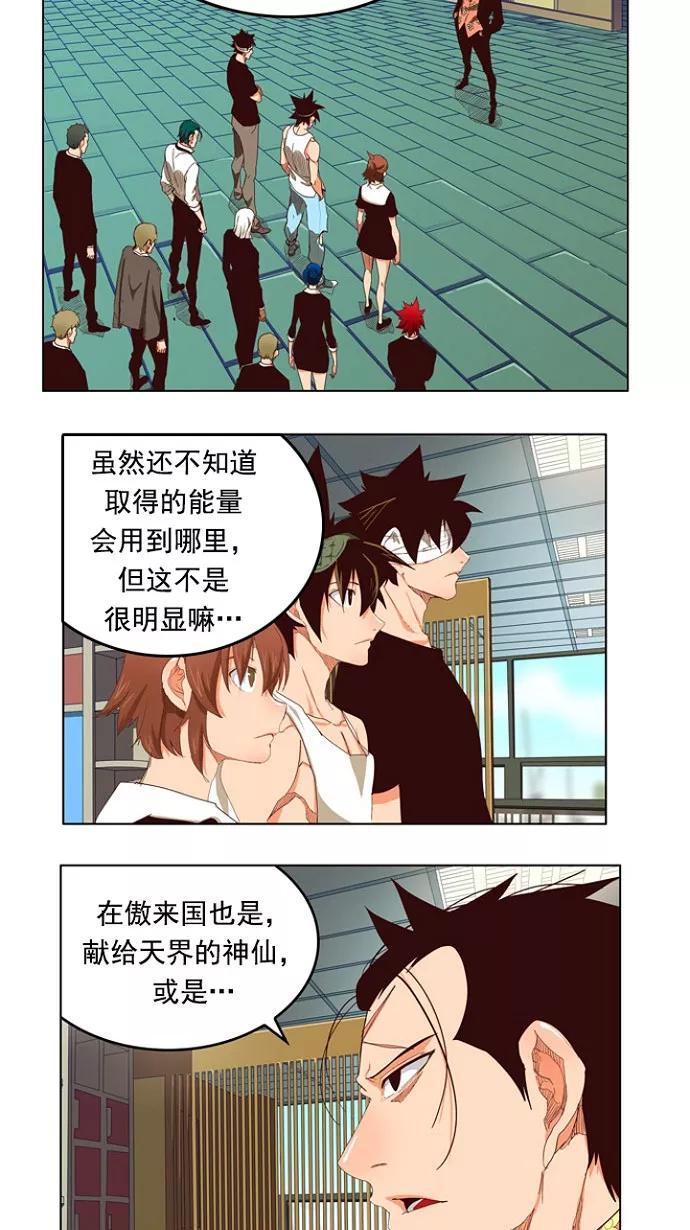 高校之神 - [第4部 世界联赛] 第208话 - 第33张图