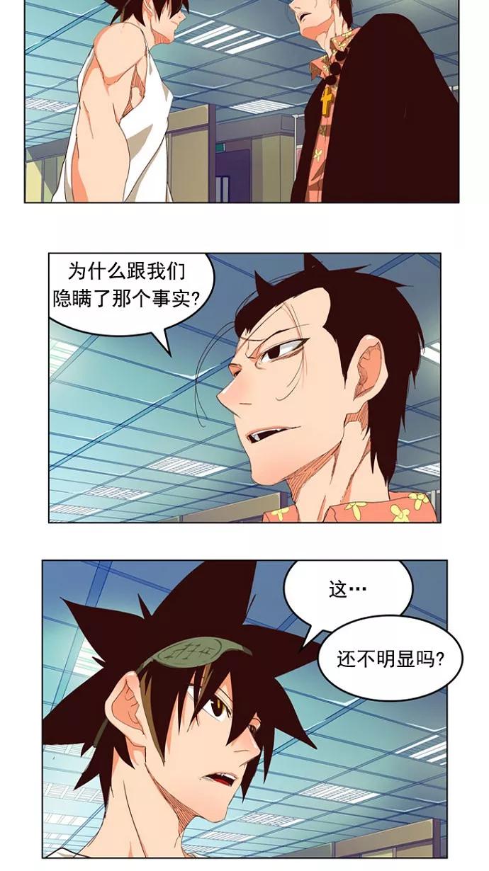 高校之神 - [第4部 世界联赛] 第208话 - 第36张图