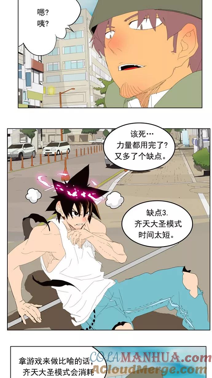 高校之神 - [第4部 世界联赛] 第209话 - 第31张图