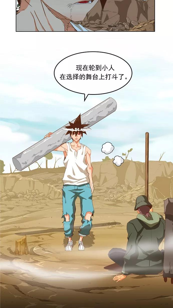 高校之神 - [第4部 世界联赛] 第209话 - 第38张图