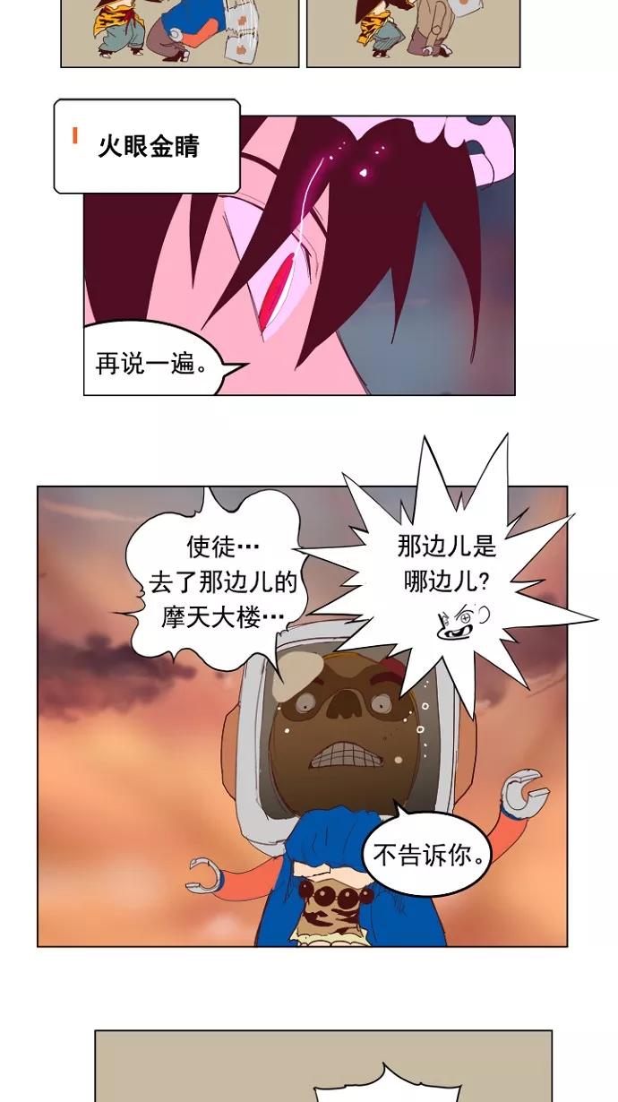 高校之神 - [第4部 世界联赛] 第210话 - 第45张图