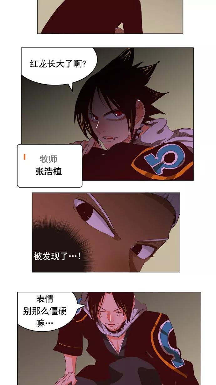 高校之神 - [第4部 世界联赛] 第211话 - 第44张图