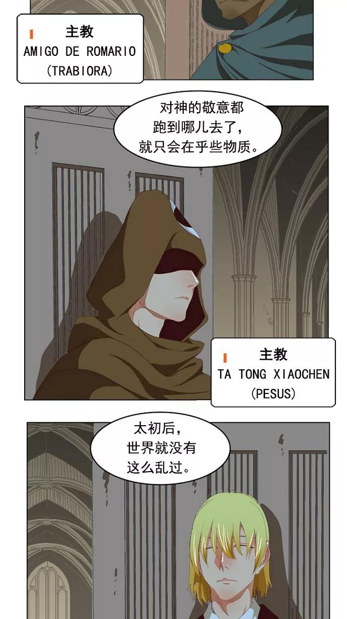 高校之神 - [第4部 世界联赛] 第211话 - 第23张图