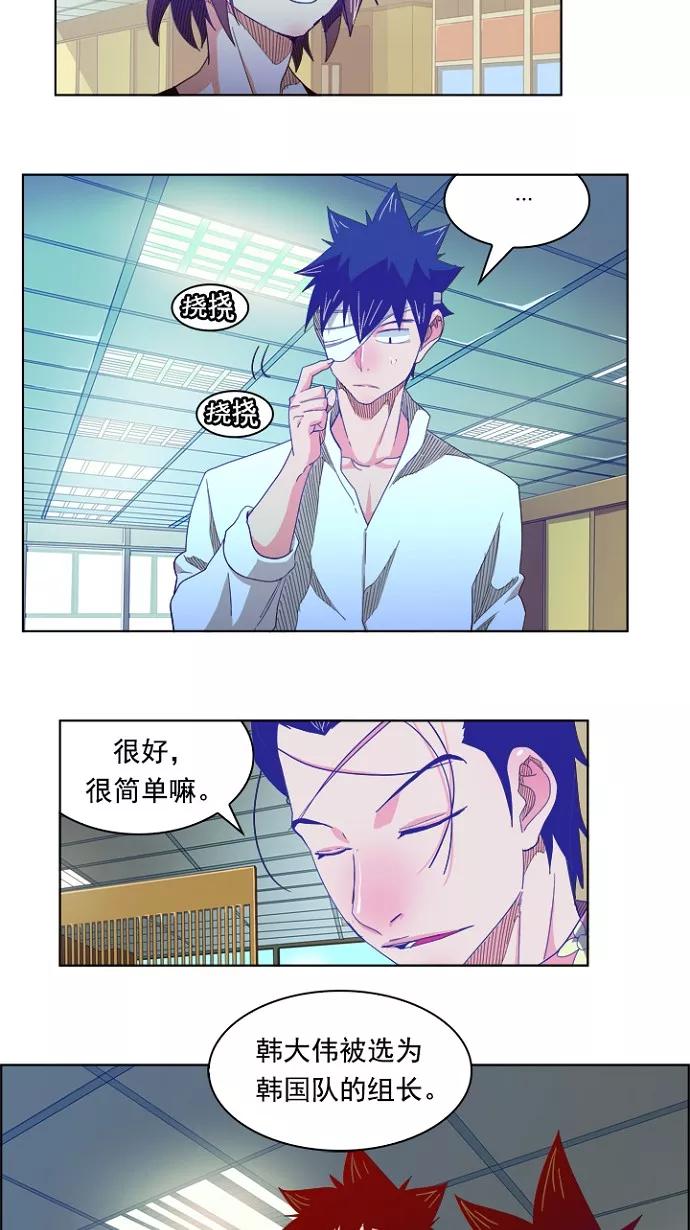 高校之神 - [第4部 世界联赛] 第214话 - 第69张图