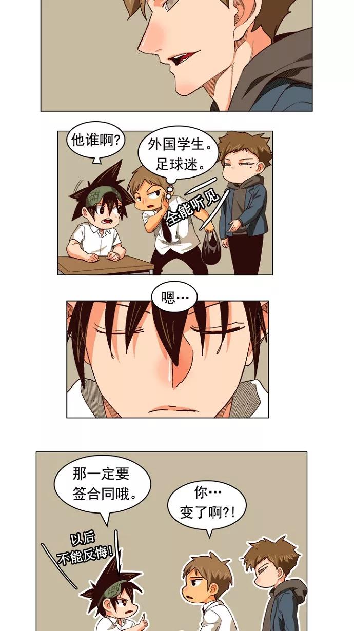 高校之神 - [第4部 世界联赛] 第215话 - 第20张图