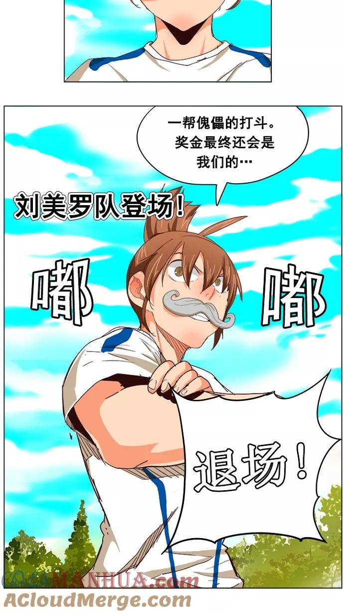 高校之神 - [第4部 世界联赛] 第215话 - 第28张图