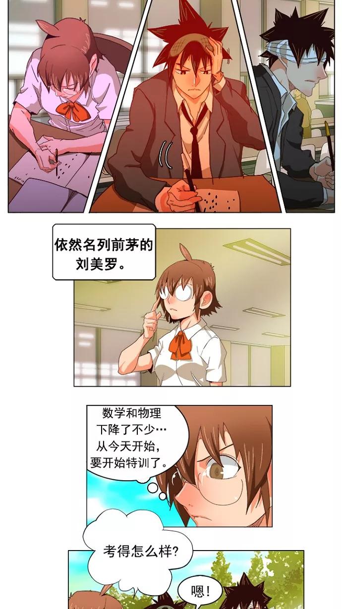 高校之神 - [第4部 世界联赛] 第215话 - 第14张图