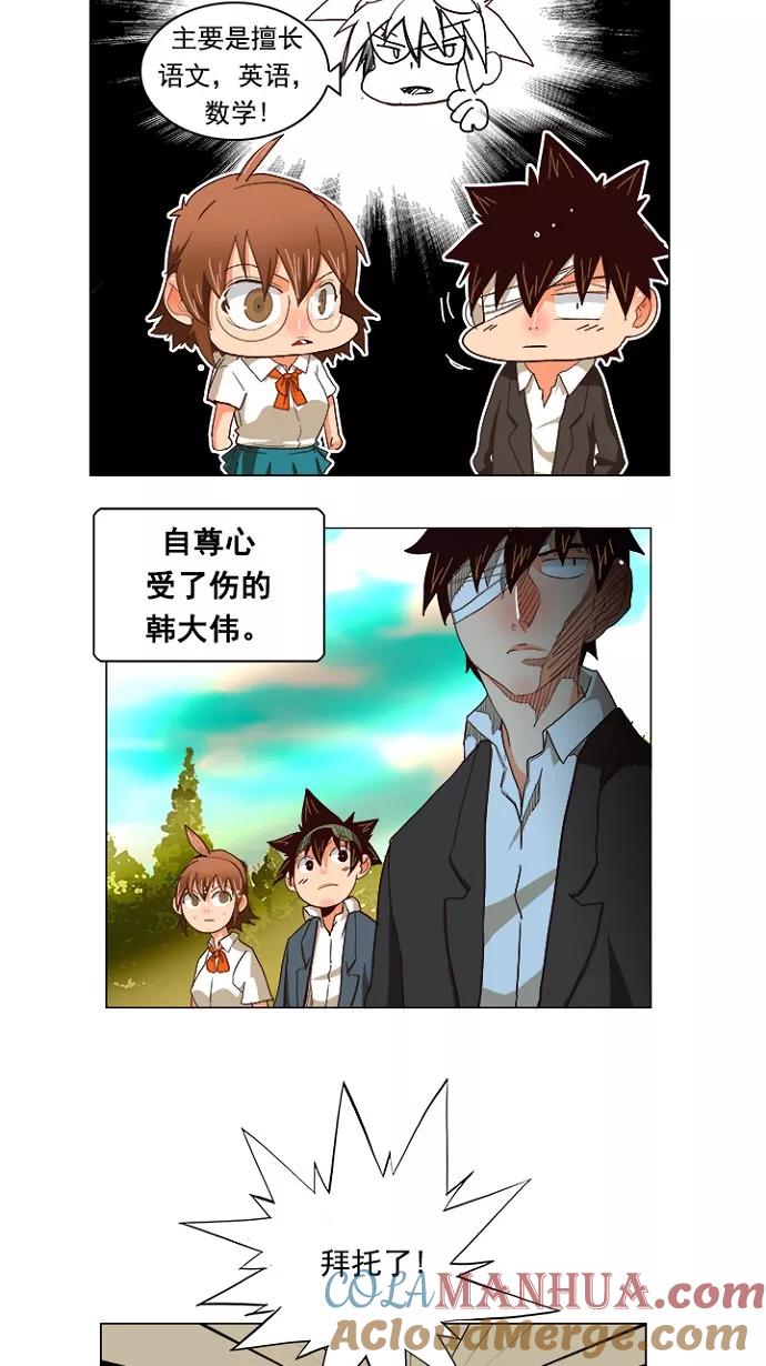 高校之神 - [第4部 世界联赛] 第215话 - 第16张图