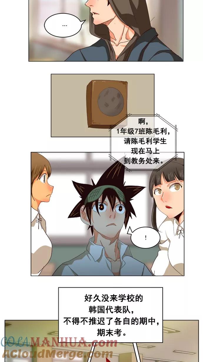 高校之神 - [第4部 世界联赛] 第215话 - 第13张图