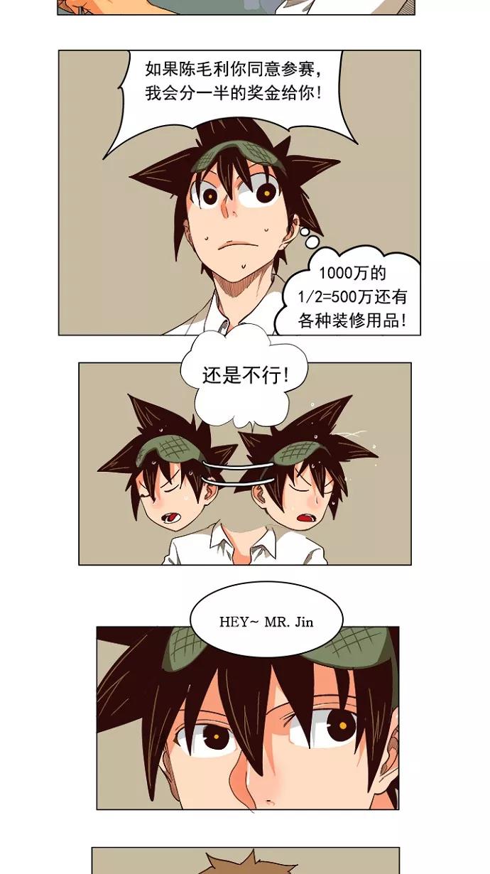 高校之神 - [第4部 世界联赛] 第215话 - 第18张图