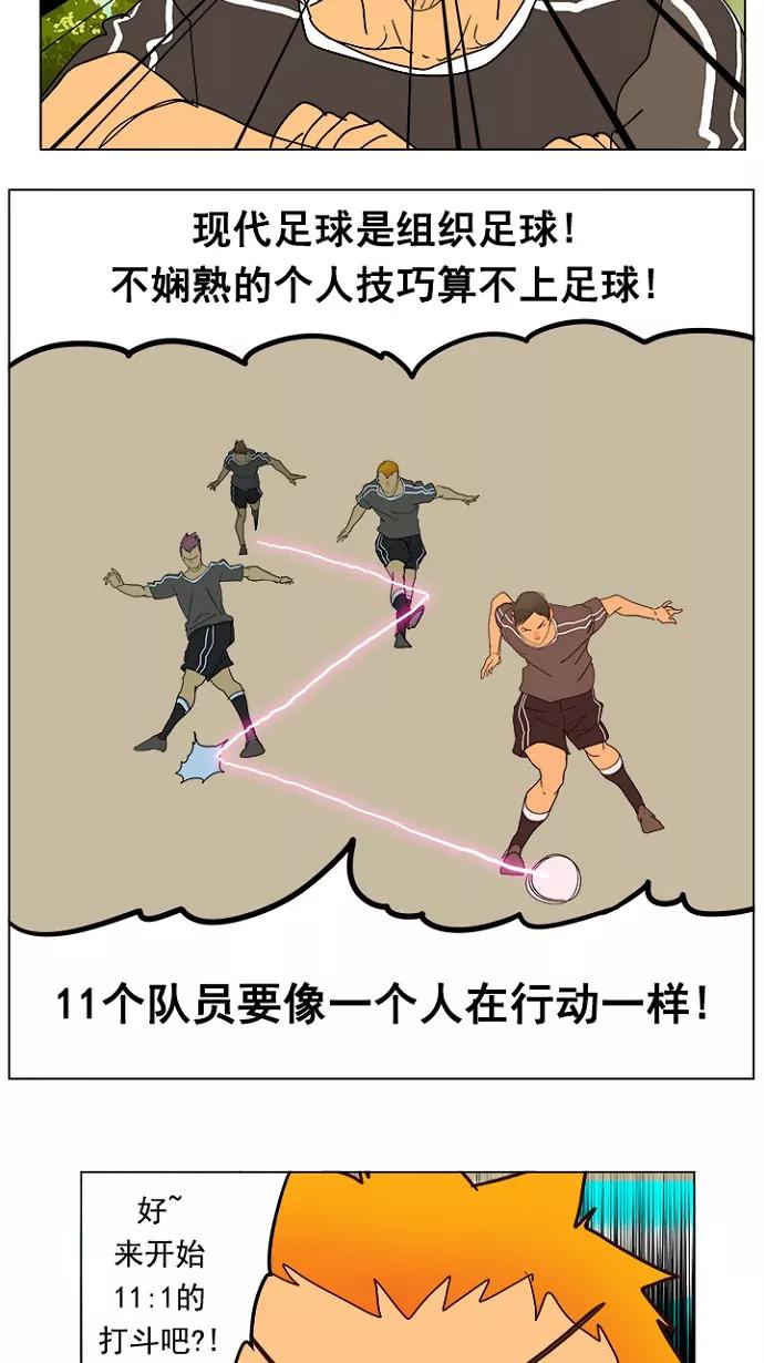 高校之神 - [第4部 世界联赛] 第215话 - 第42张图