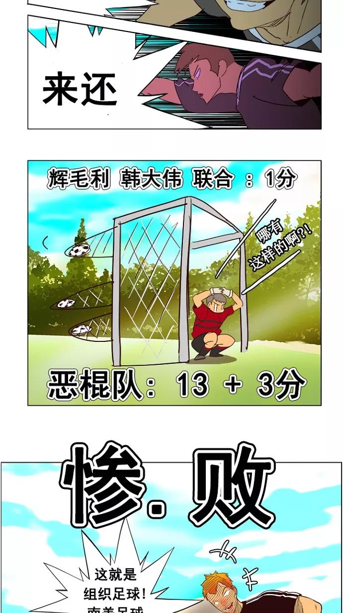 高校之神 - [第4部 世界联赛] 第215话 - 第60张图