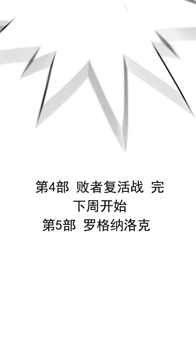 高校之神 - [第4部 世界联赛] 第216话 - 第53张图