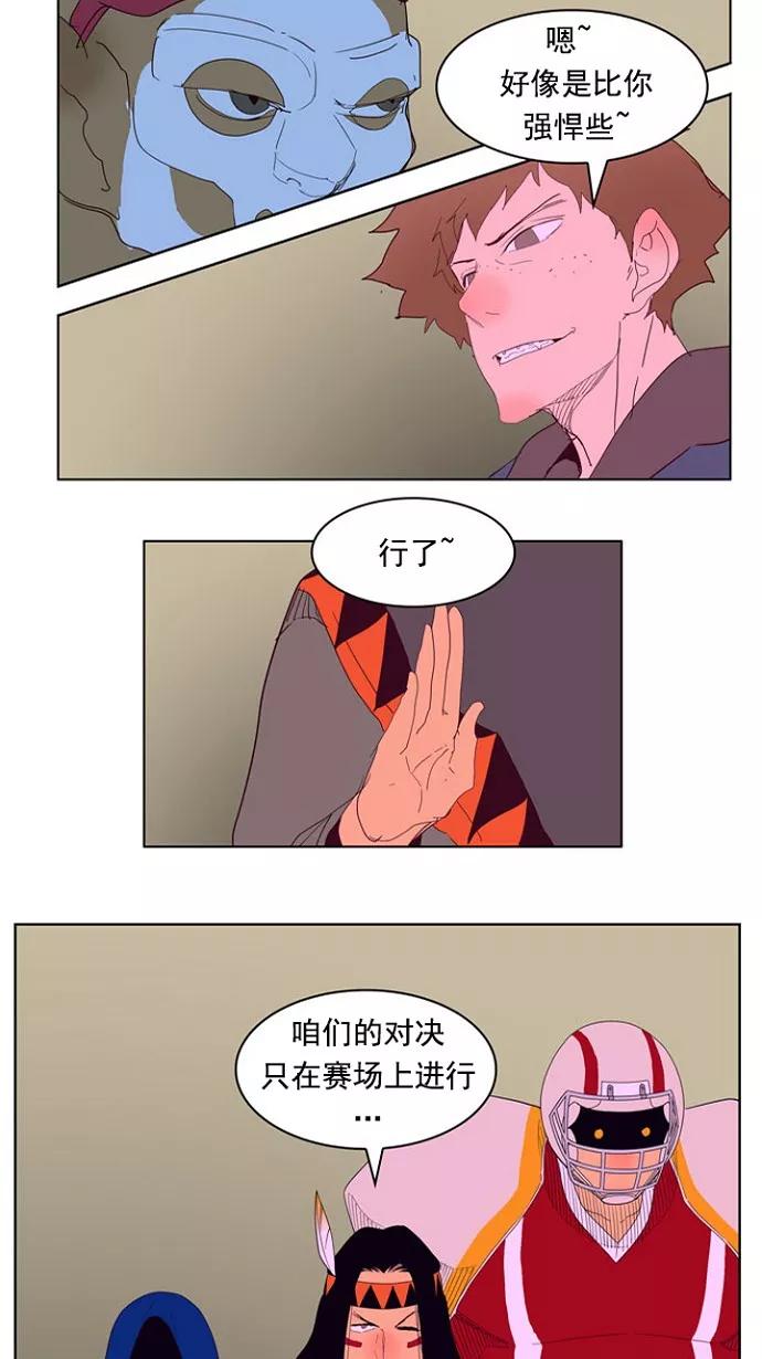 高校之神 - [第4部 世界联赛] 第216话 - 第42张图