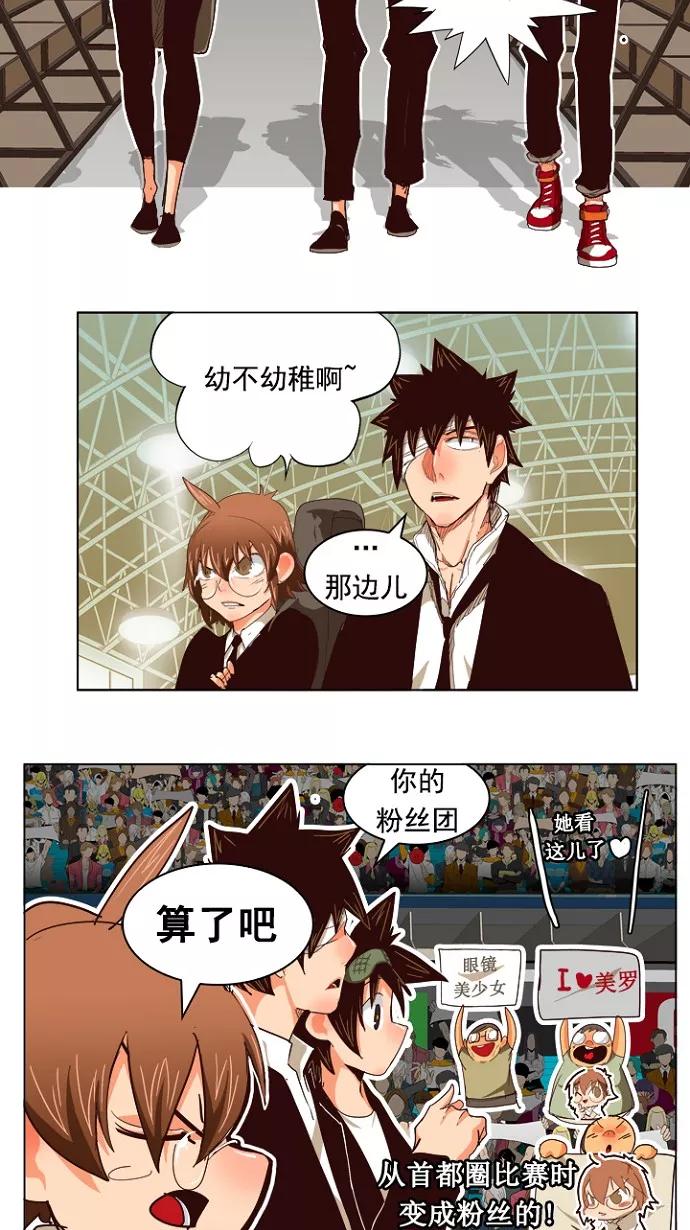 高校之神 - [第5部 罗格纳洛克] 第217话 - 第30张图