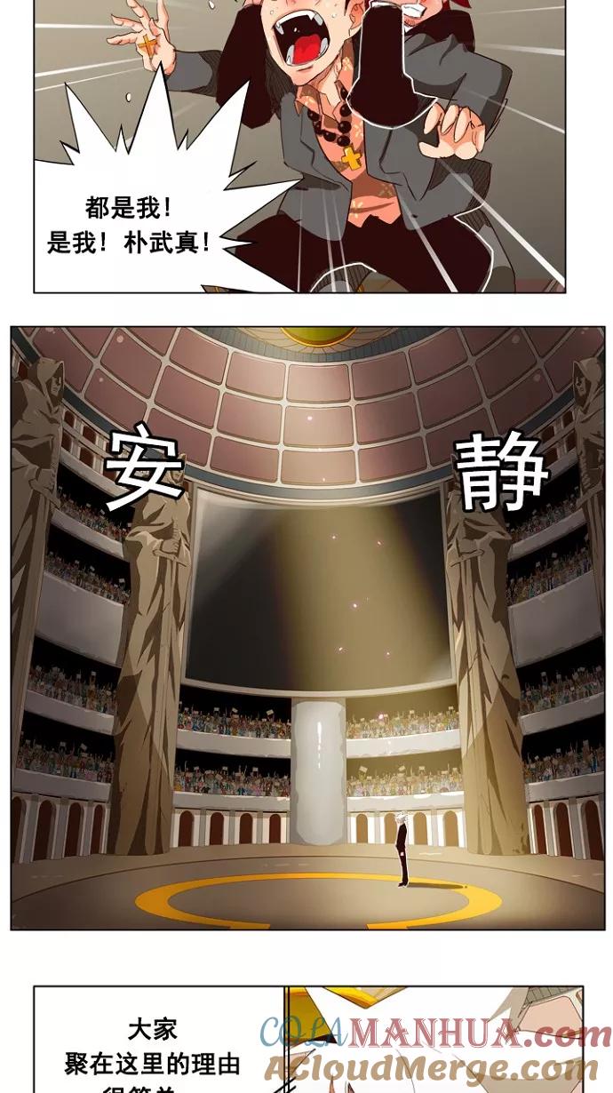 高校之神 - [第5部 罗格纳洛克] 第217话 - 第15张图