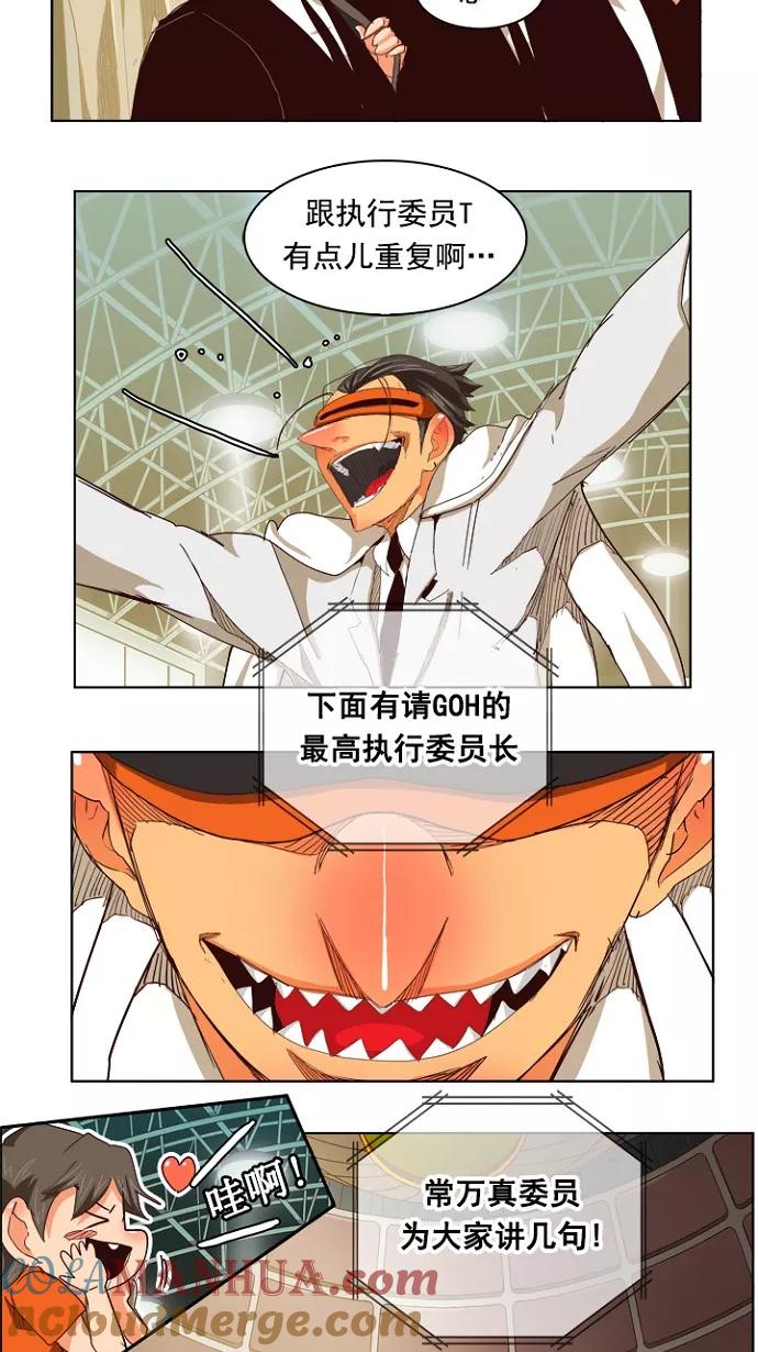 高校之神 - [第5部 罗格纳洛克] 第217话 - 第13张图