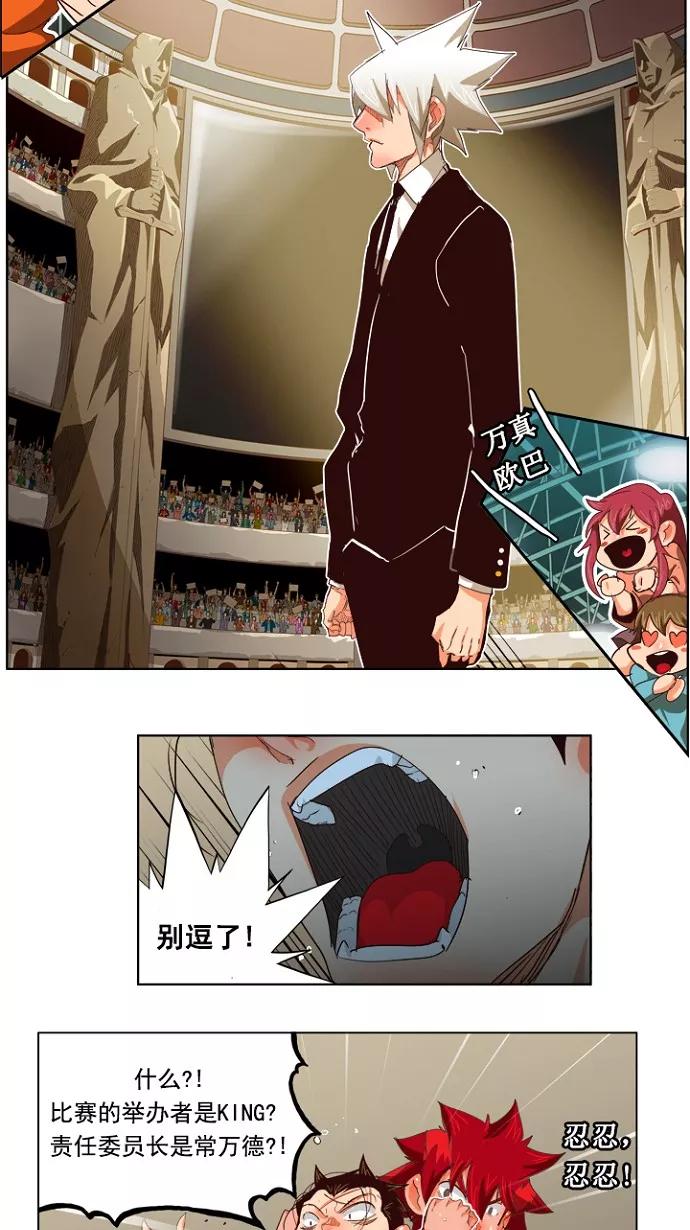 高校之神 - [第5部 罗格纳洛克] 第217话 - 第14张图