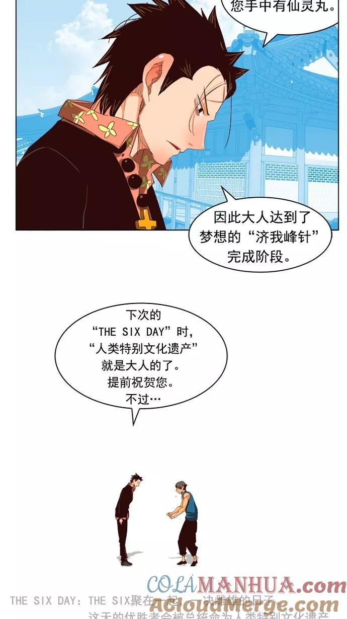 高校之神 - [第5部 罗格纳洛克] 第217话 - 第5张图