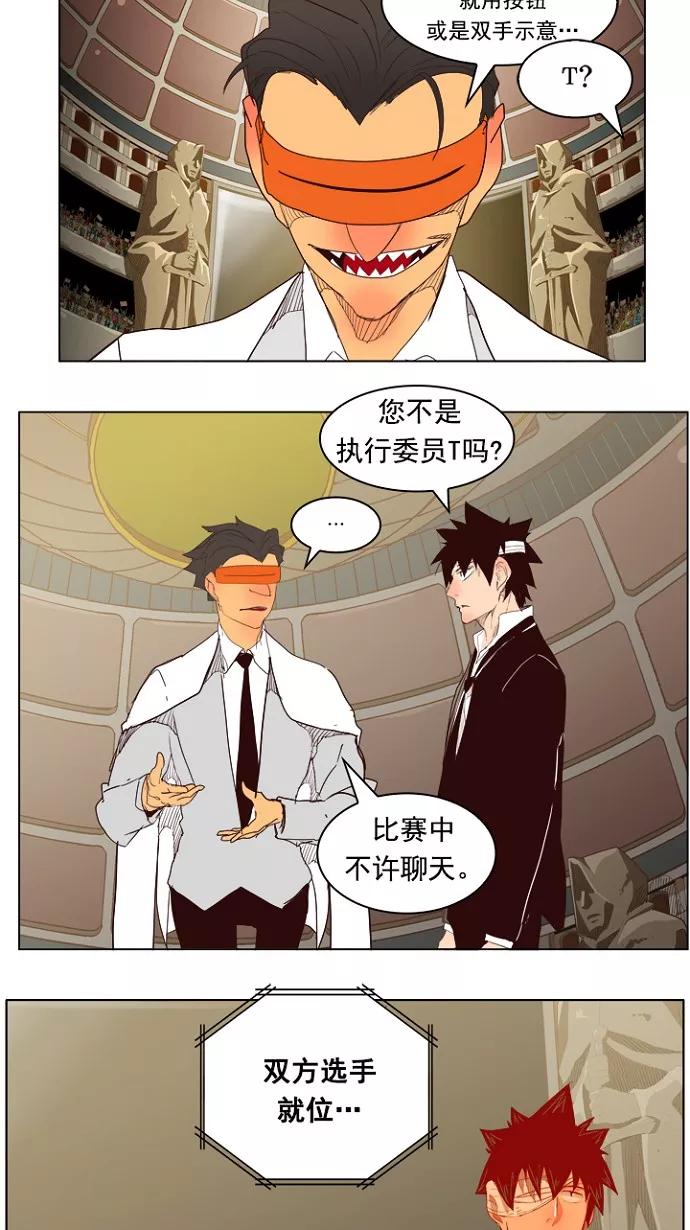 高校之神 - [第5部 罗格纳洛克] 第217话 - 第38张图