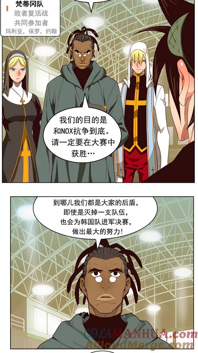 高校之神 - [第5部 罗格纳洛克] 第217话 - 第21张图