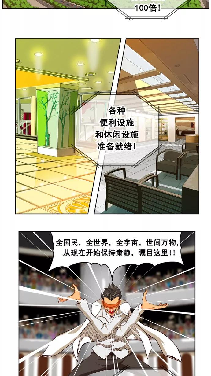 高校之神 - [第5部 罗格纳洛克] 第217话 - 第8张图