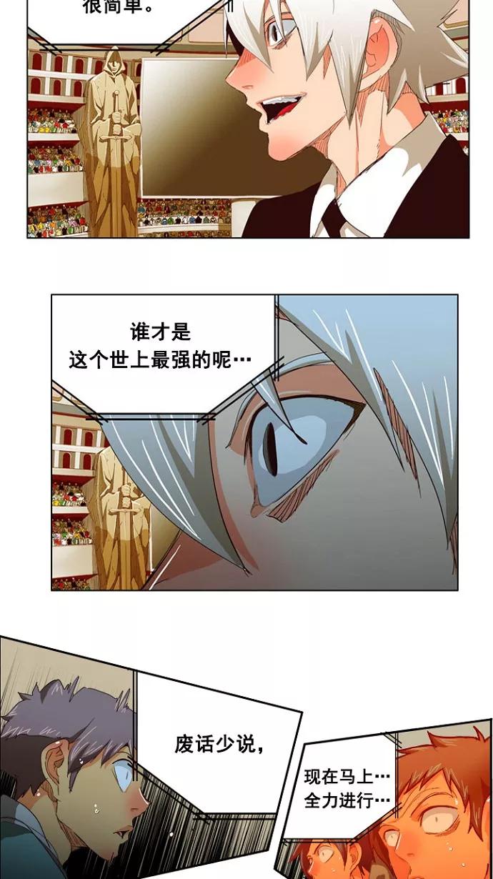 高校之神 - [第5部 罗格纳洛克] 第217话 - 第16张图