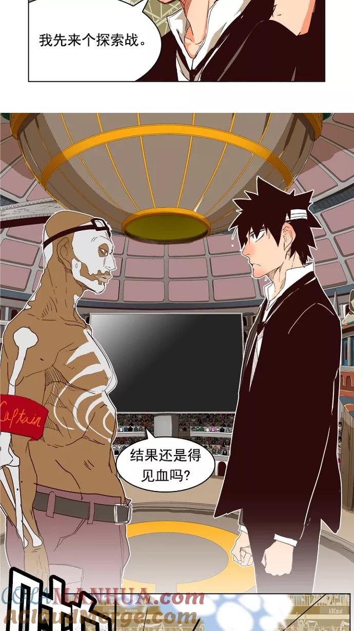 高校之神 - [第5部 罗格纳洛克] 第217话 - 第35张图