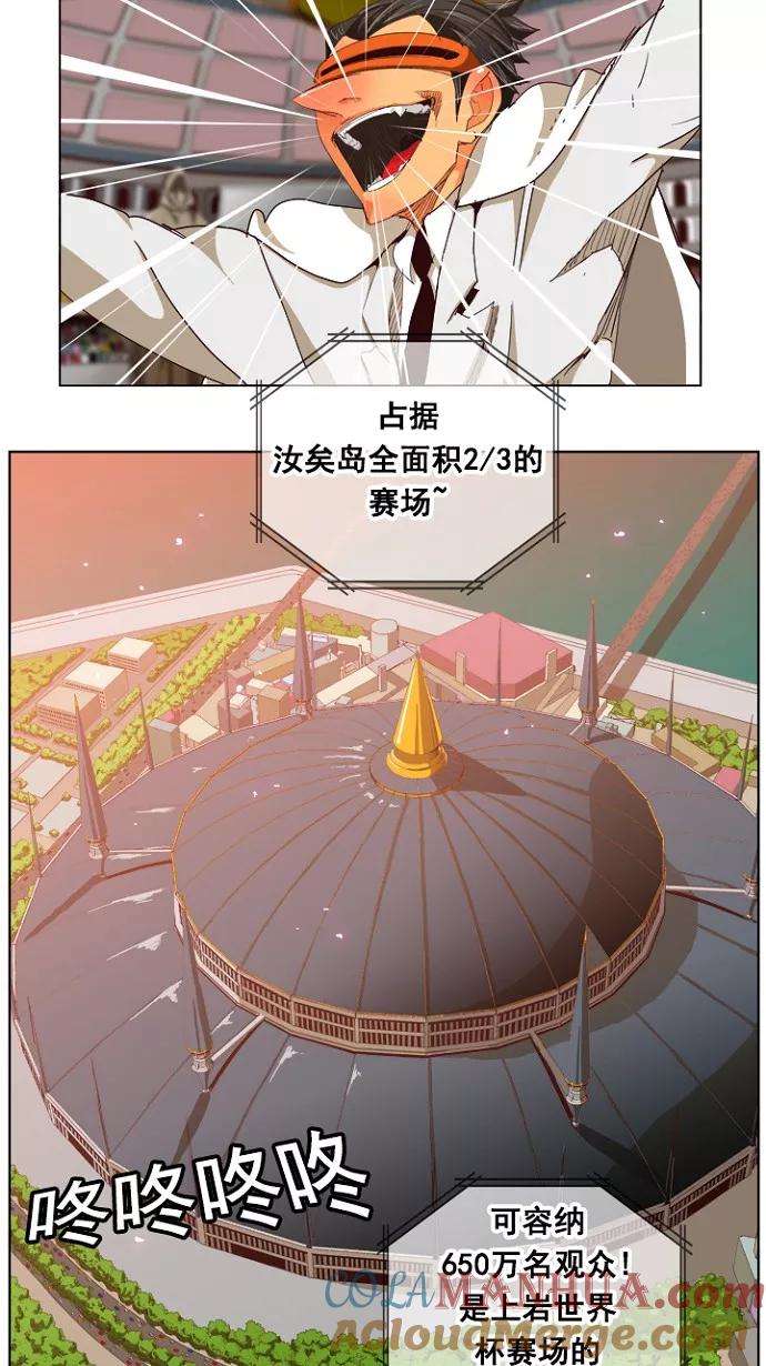 高校之神 - [第5部 罗格纳洛克] 第217话 - 第7张图