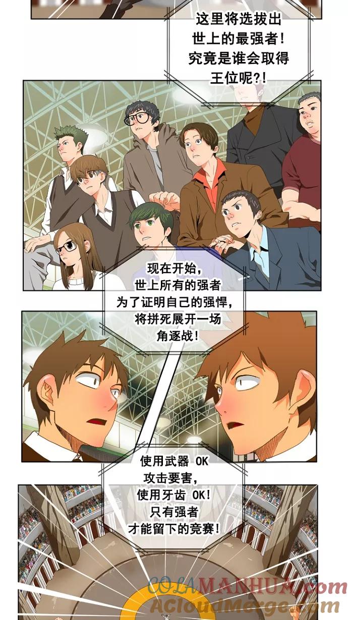 高校之神 - [第5部 罗格纳洛克] 第217话 - 第9张图