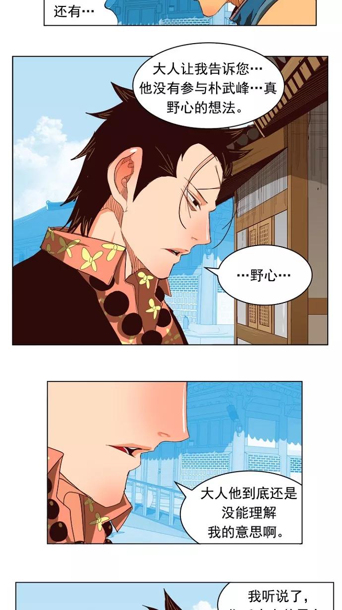 高校之神 - [第5部 罗格纳洛克] 第217话 - 第4张图