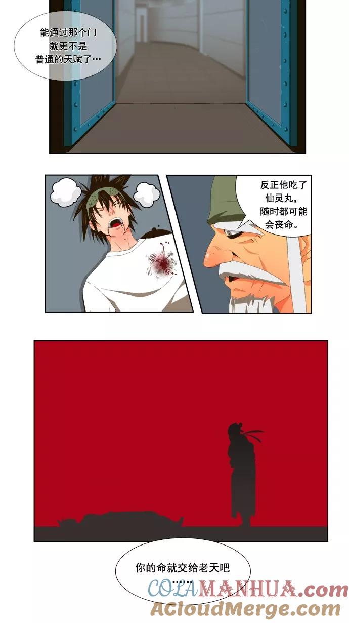 高校之神 - [第1部 与神一搏] 第21话 - 第5张图