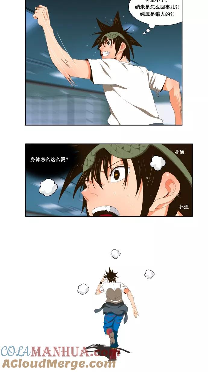 高校之神 - [第1部 与神一搏] 第21话 - 第13张图