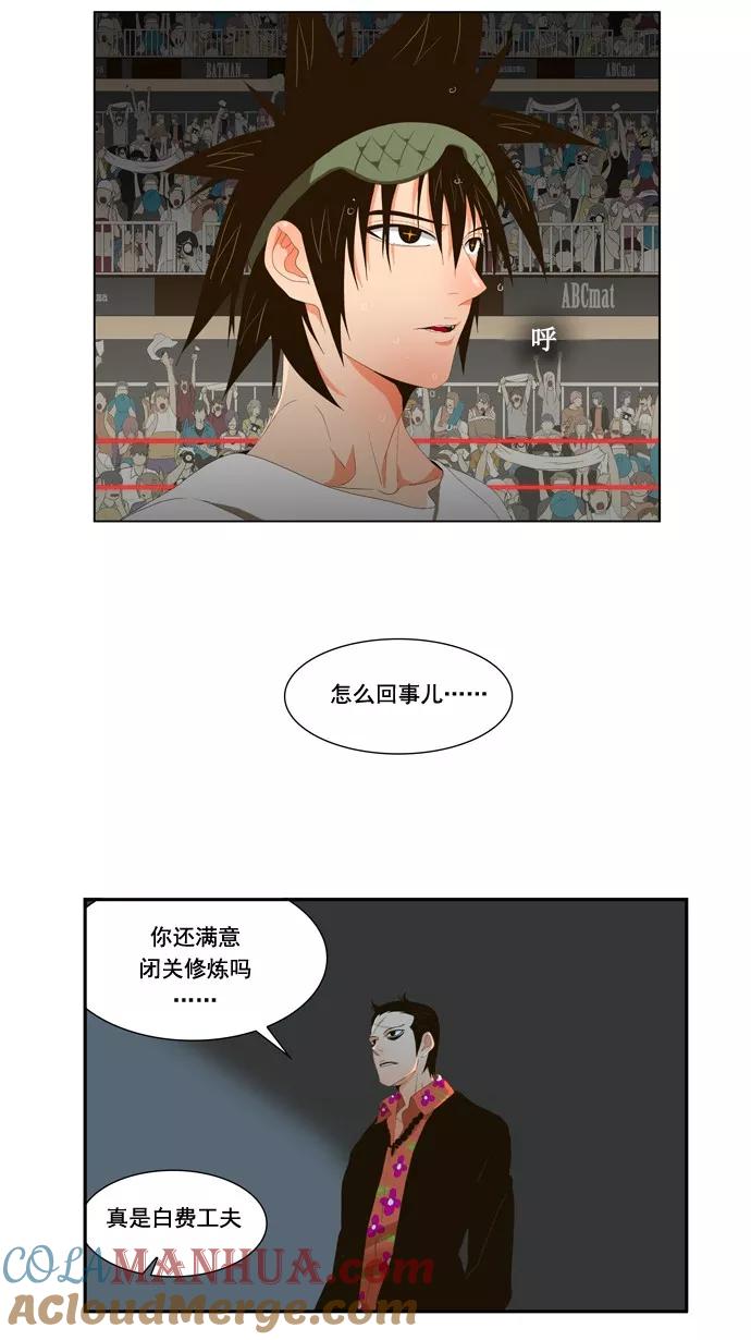 高校之神 - [第1部 与神一搏] 第21话 - 第21张图