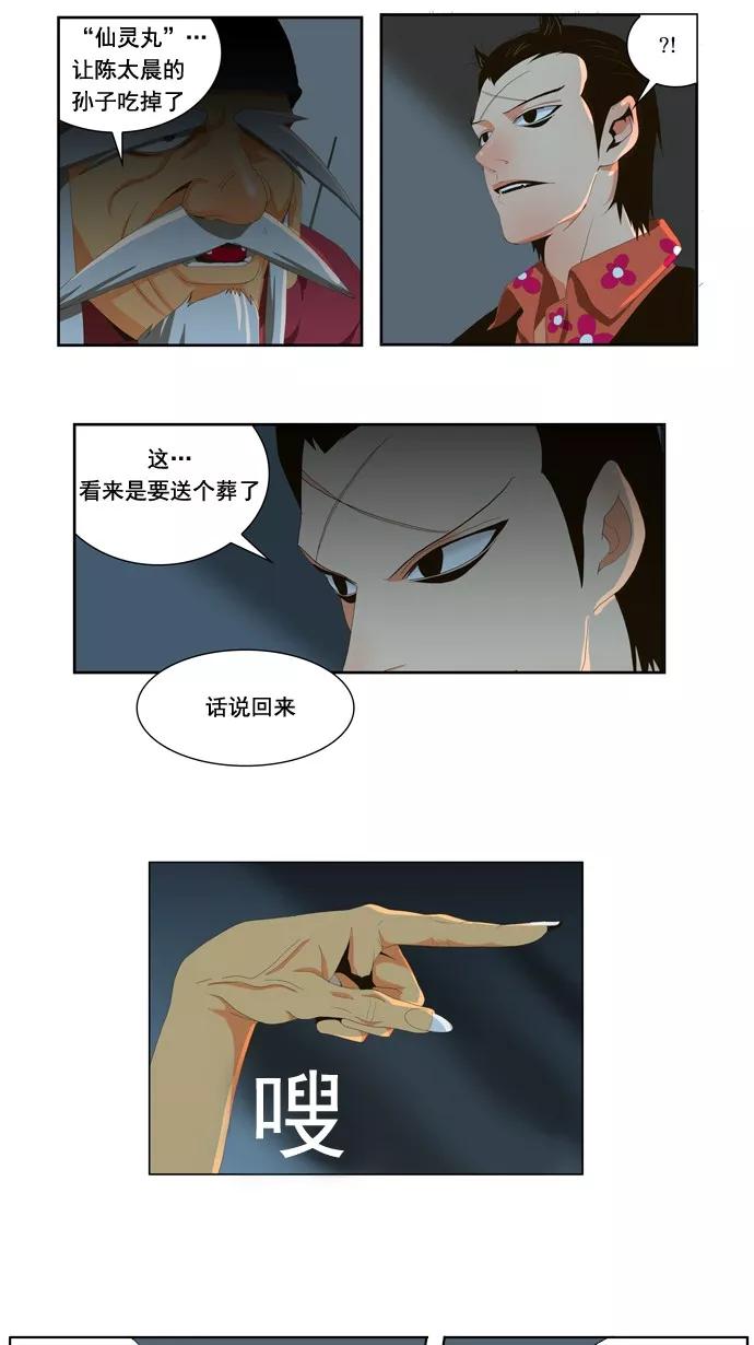 高校之神 - [第1部 与神一搏] 第21话 - 第22张图