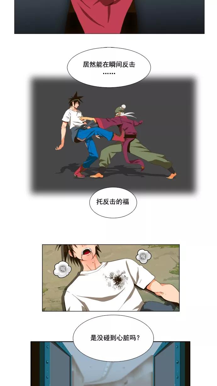 高校之神 - [第1部 与神一搏] 第21话 - 第4张图