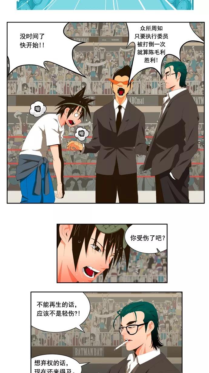 高校之神 - [第1部 与神一搏] 第21话 - 第18张图