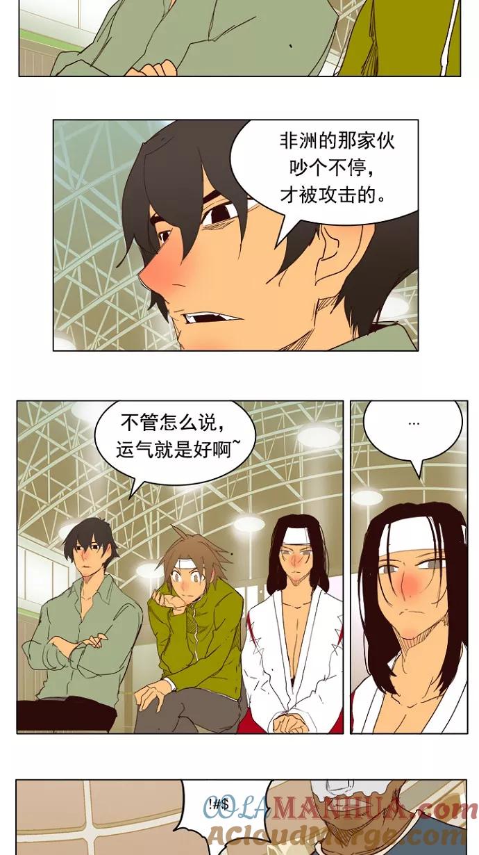 高校之神 - [第5部 罗格纳洛克] 第218话 - 第28张图