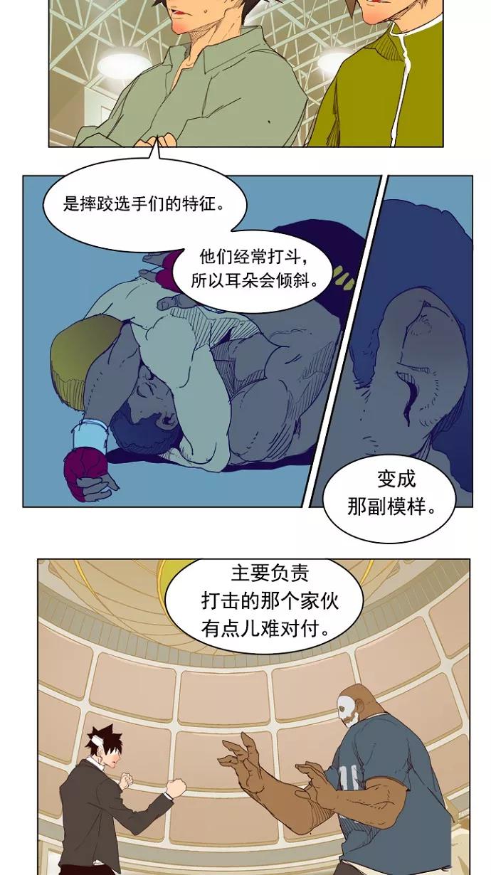 高校之神 - [第5部 罗格纳洛克] 第218话 - 第30张图