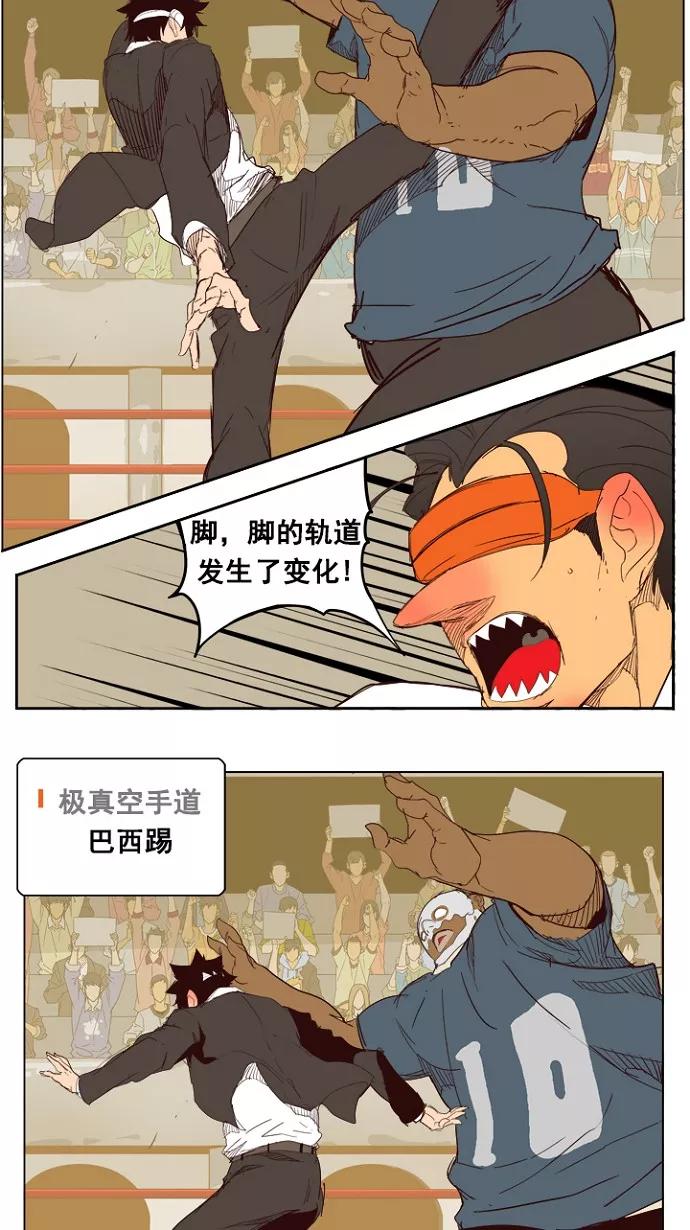 高校之神 - [第5部 罗格纳洛克] 第218话 - 第32张图