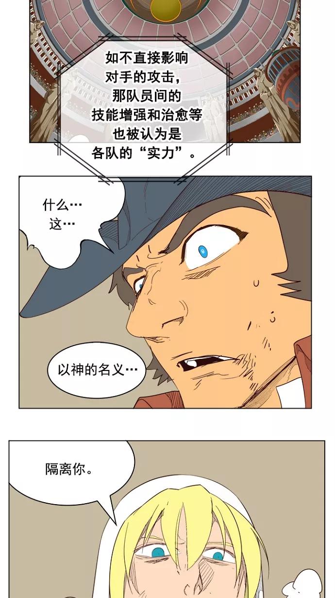 高校之神 - [第5部 罗格纳洛克] 第218话 - 第50张图