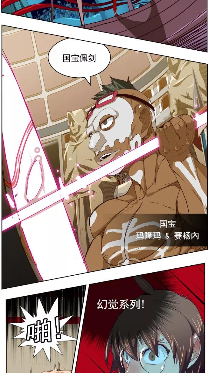 高校之神 - [第5部 罗格纳洛克] 第218话 - 第15张图