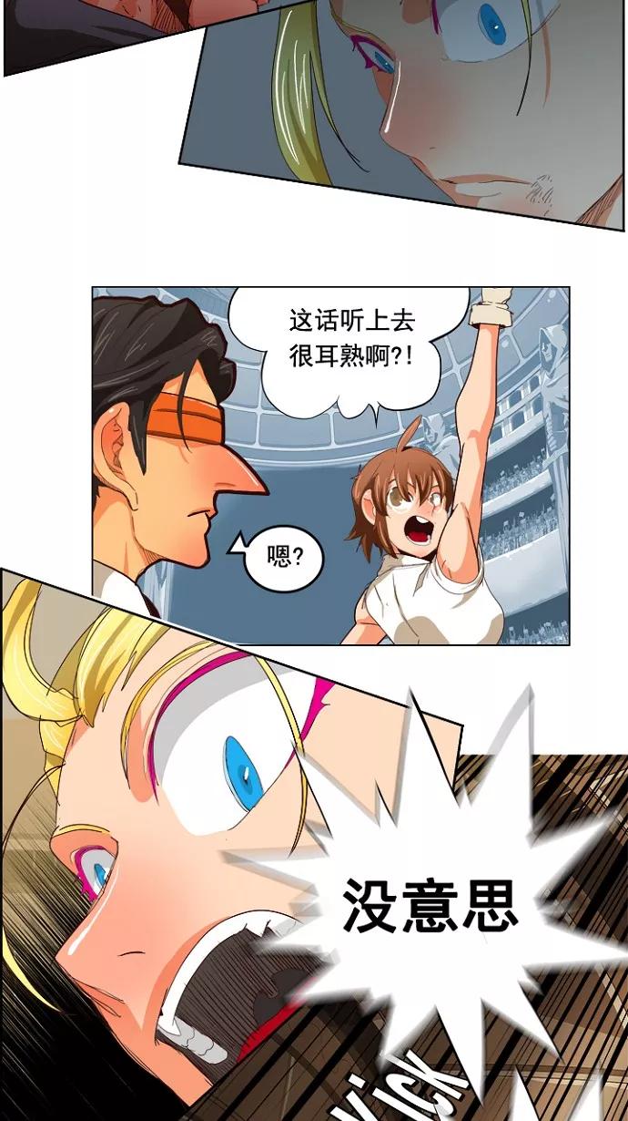 高校之神 - [第5部 罗格纳洛克] 第219话 - 第39张图