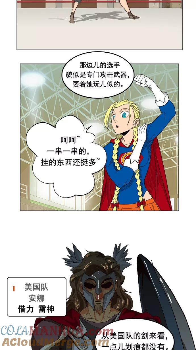 高校之神 - [第5部 罗格纳洛克] 第219话 - 第13张图