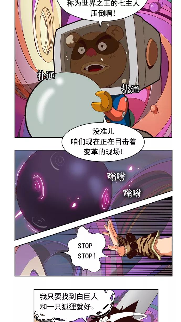 高校之神 - [第5部 罗格纳洛克] 第220话 - 第18张图