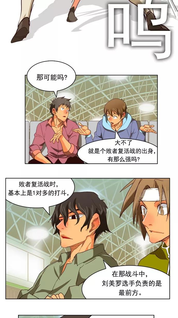 高校之神 - [第5部 罗格纳洛克] 第220话 - 第41张图