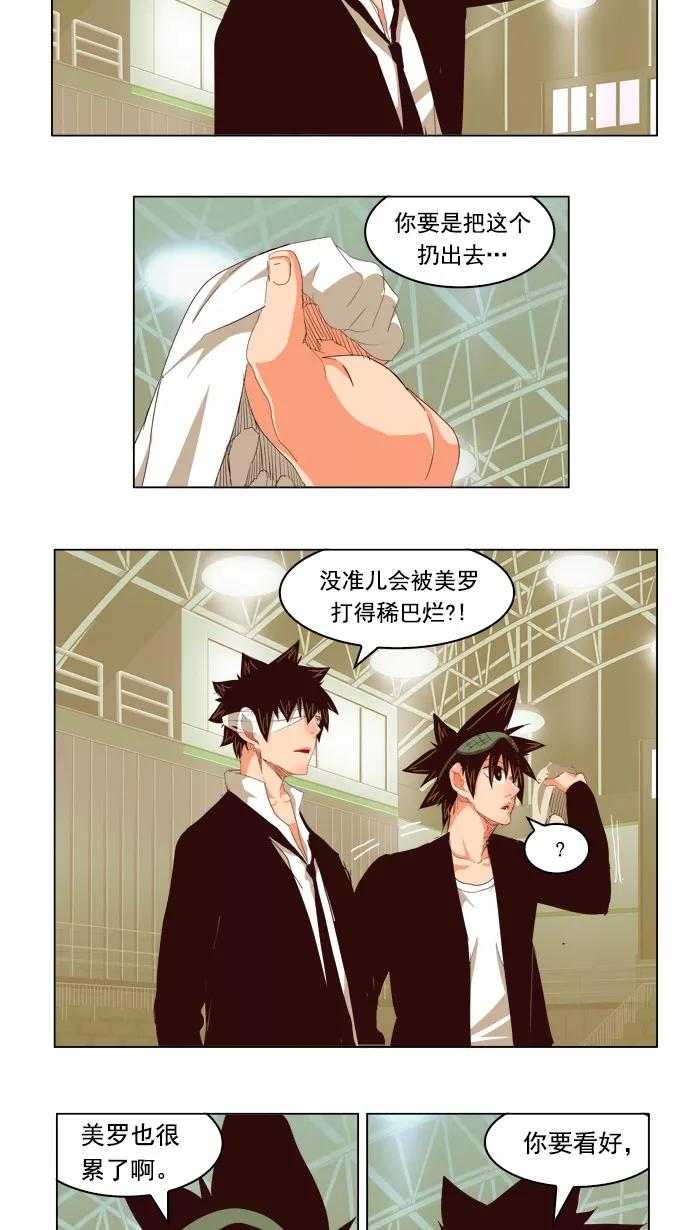 高校之神 - [第5部 罗格纳洛克] 第221话 - 第42张图