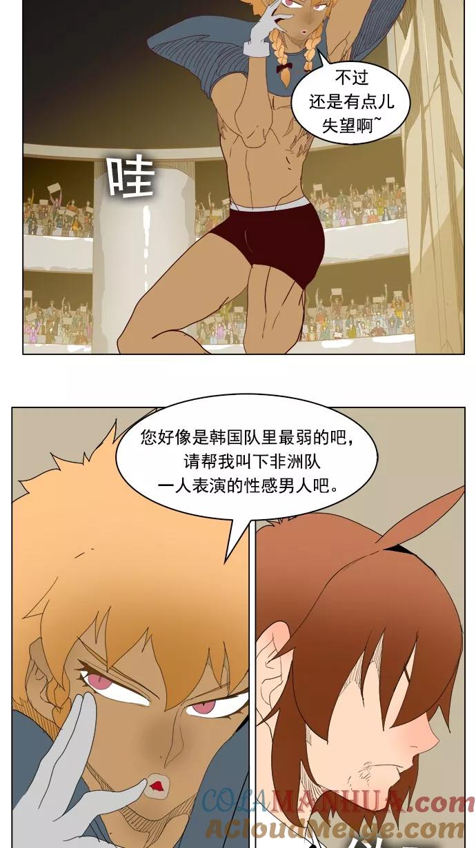 高校之神 - [第5部 罗格纳洛克] 第221话 - 第31张图