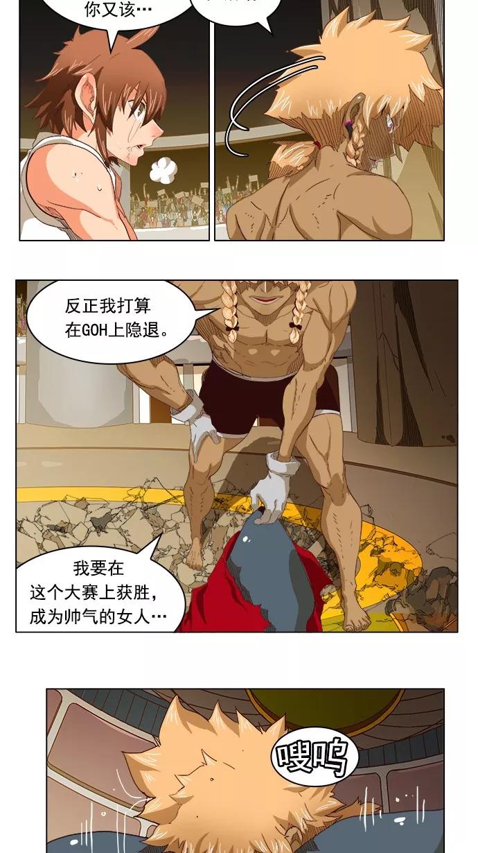 高校之神 - [第5部 罗格纳洛克] 第221话 - 第14张图