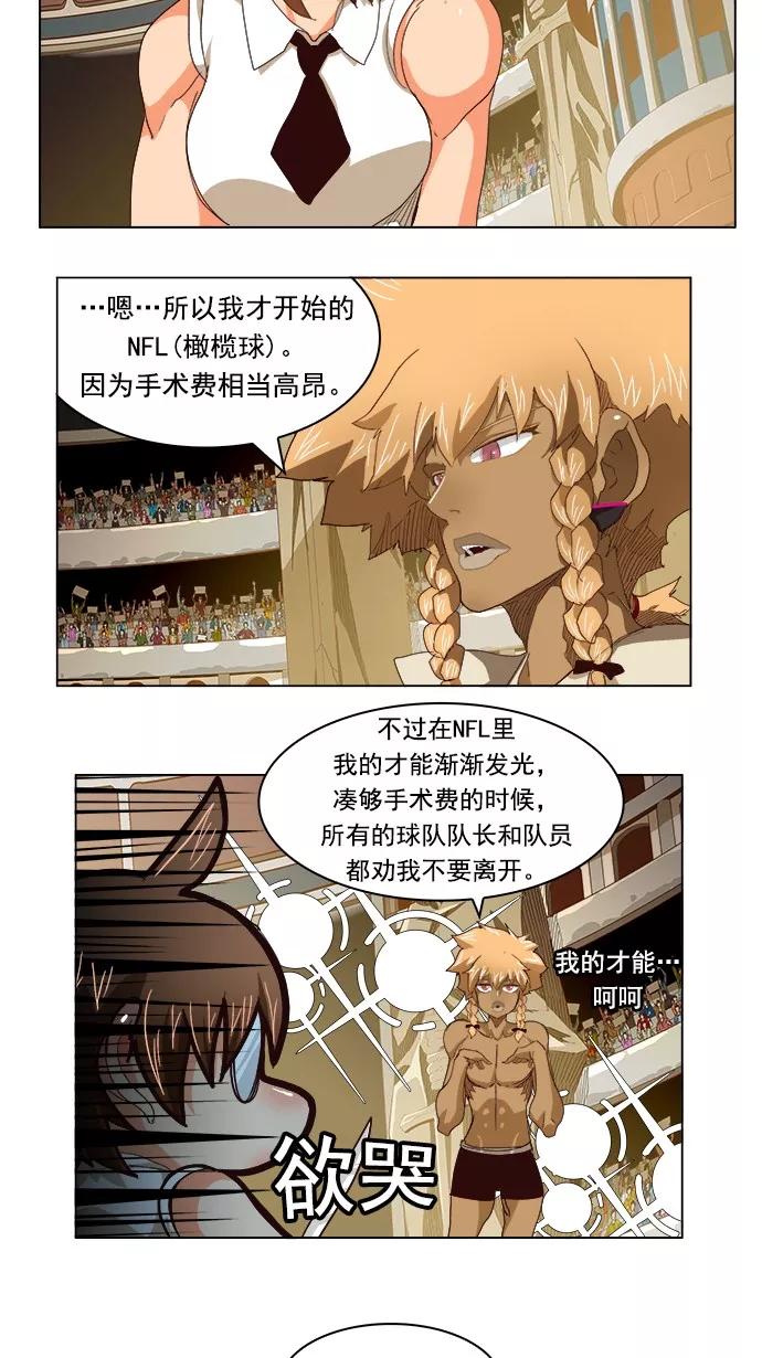 高校之神 - [第5部 罗格纳洛克] 第221话 - 第12张图